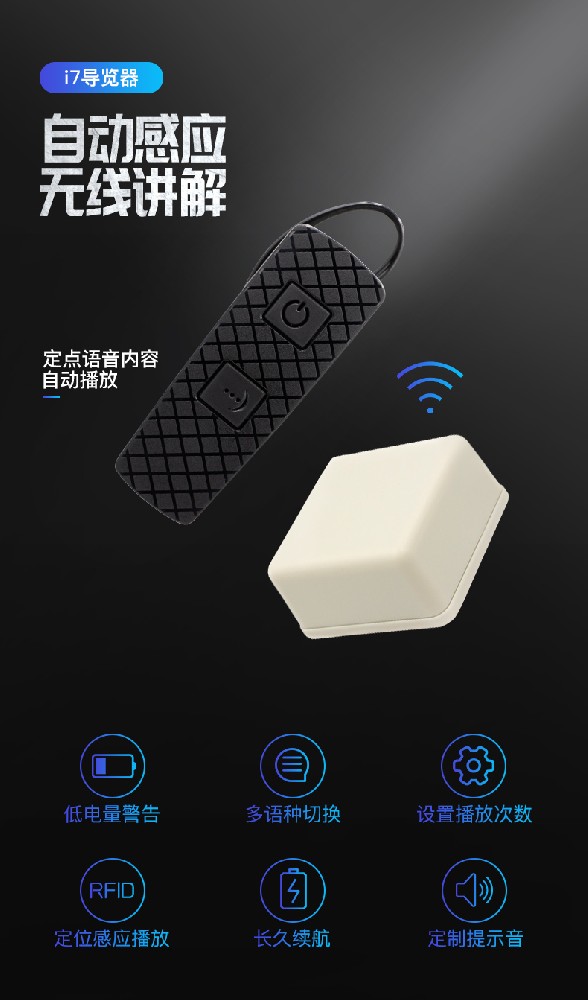 自動感應講解系統(tǒng)I7藍牙式接收耳機導覽機自助講解