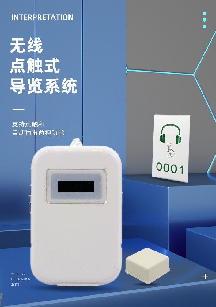無線語音講解器C7智能語音導覽點觸式感應講解博物館景區(qū)講解器導覽機