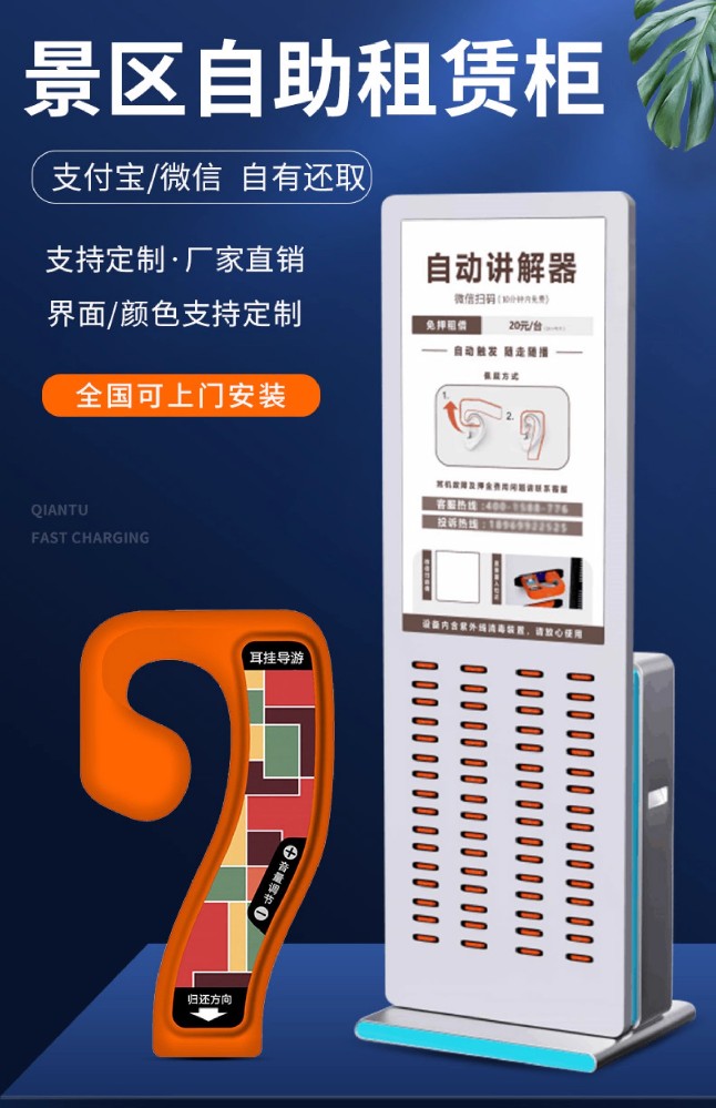 景區(qū)博物館租賃柜共享導覽機北斗恒GPS自動觸發(fā)游客講解器無線語音解說器景點展覽館自助掃碼租借上門安裝