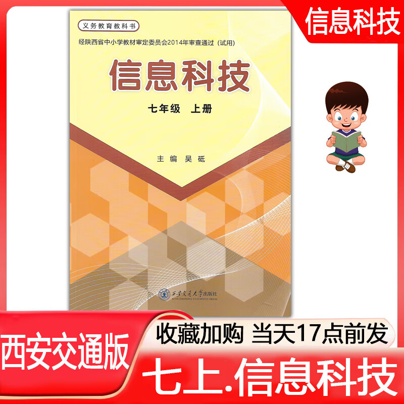 信息科技點(diǎn)亮未來——2024秋季新版七年級(jí)上冊(cè)教材解析